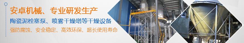 陜西陶瓷噴霧干燥塔銷(xiāo)售